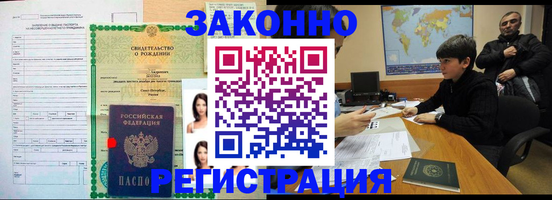 прописка ребенка в Борзе